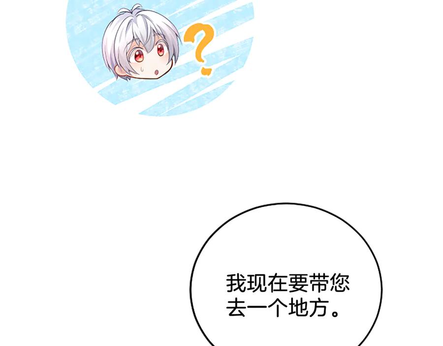 《陛下，这次由我来抚养！》第九话 新的开始 第190页