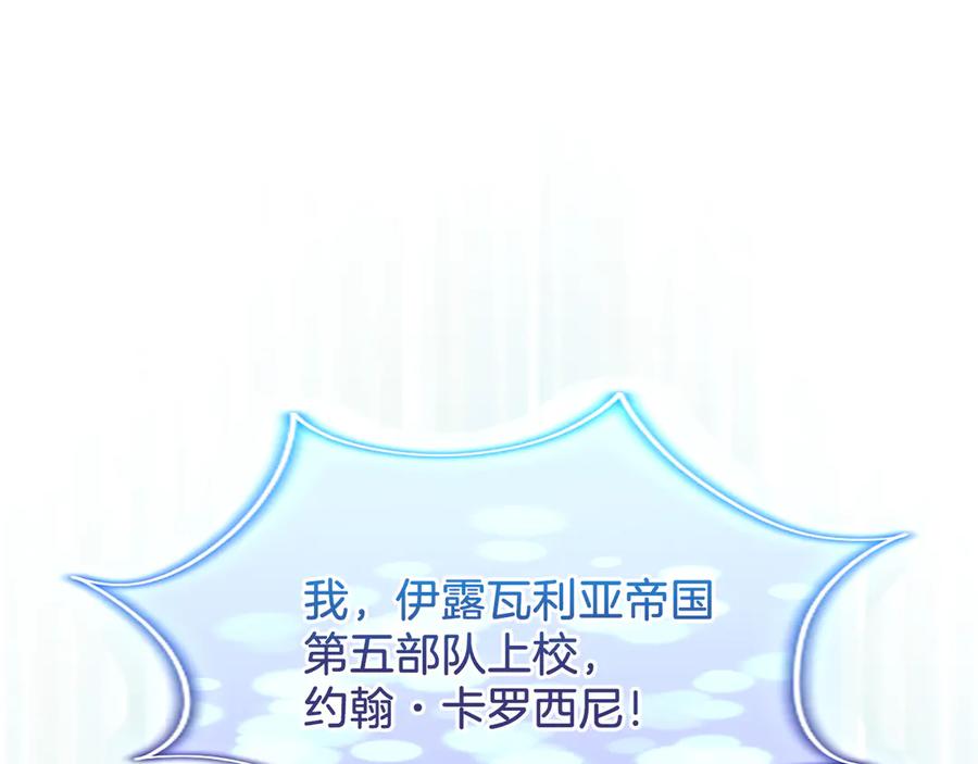 《陛下，这次由我来抚养！》第九话 新的开始 第192页