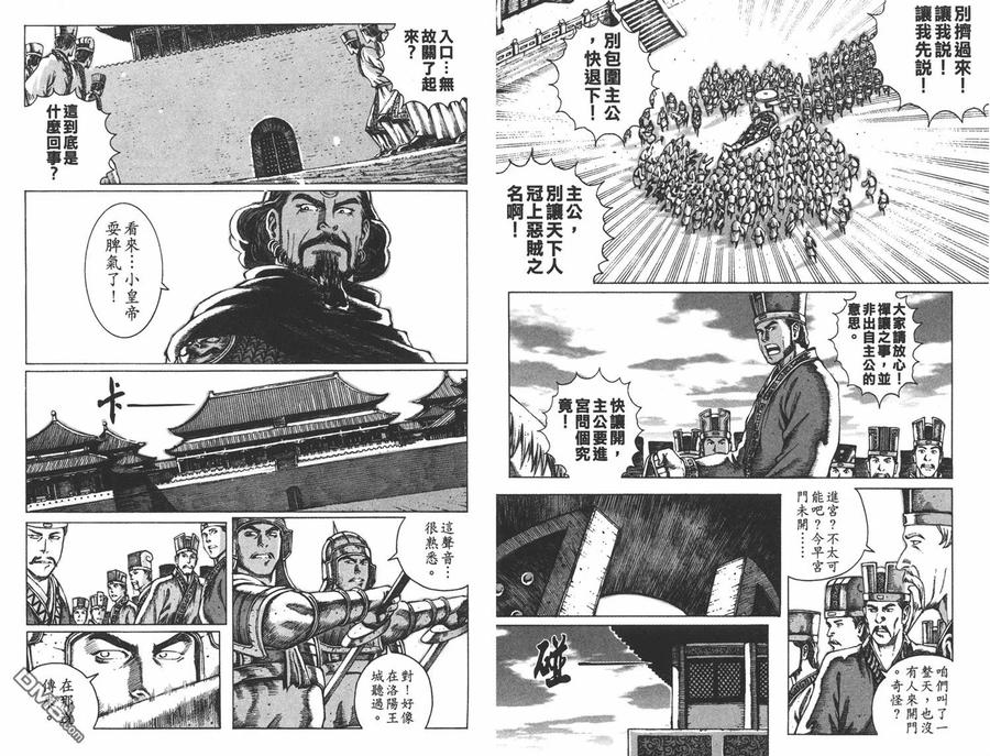 火凤燎原 第8卷 第72页