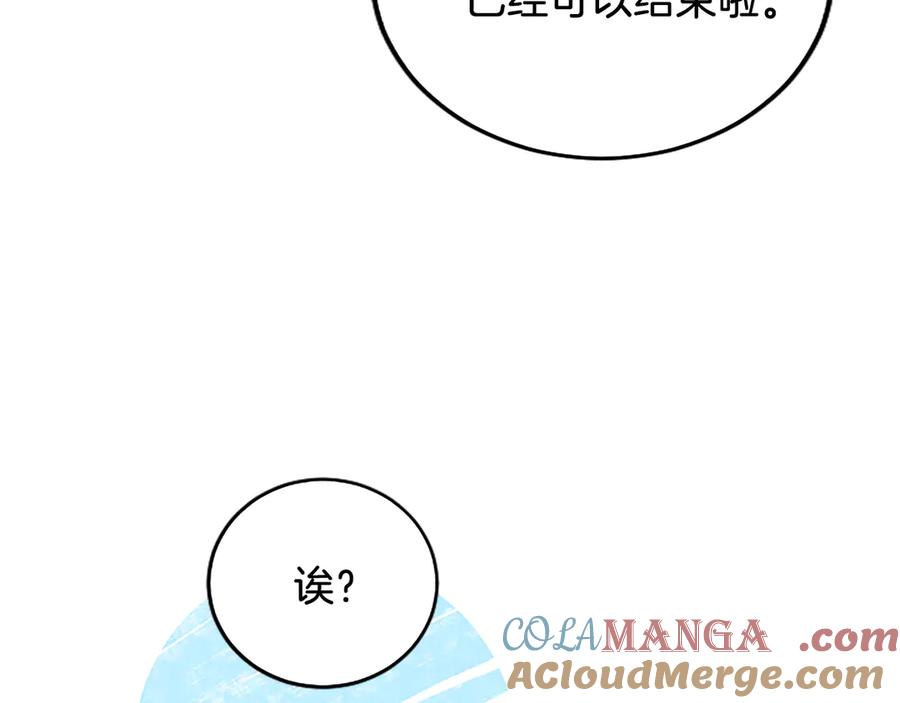 《陛下，这次由我来抚养！》第九话 新的开始 第189页
