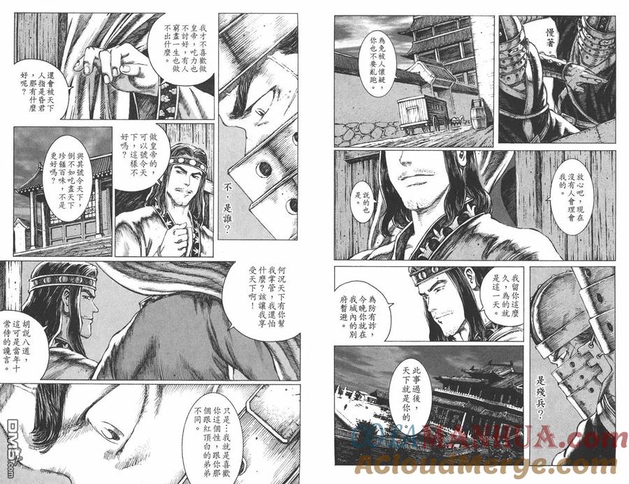 火凤燎原 第8卷 第45页