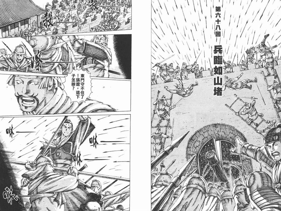 火凤燎原 第8卷 第91页