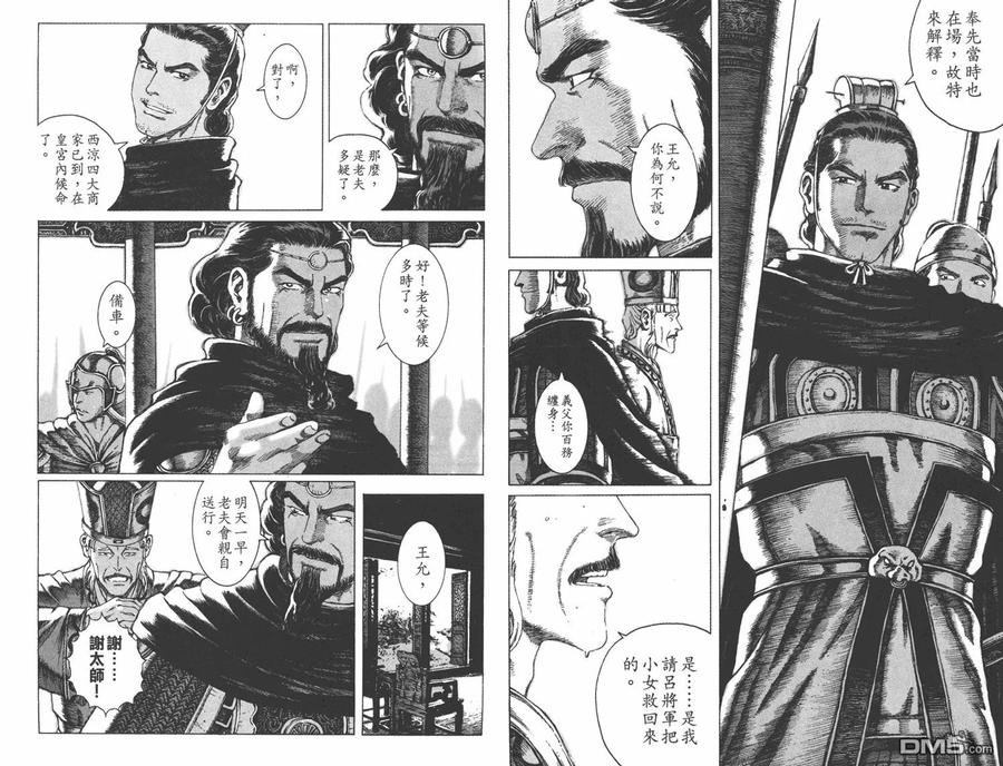 火凤燎原 第8卷 第16页