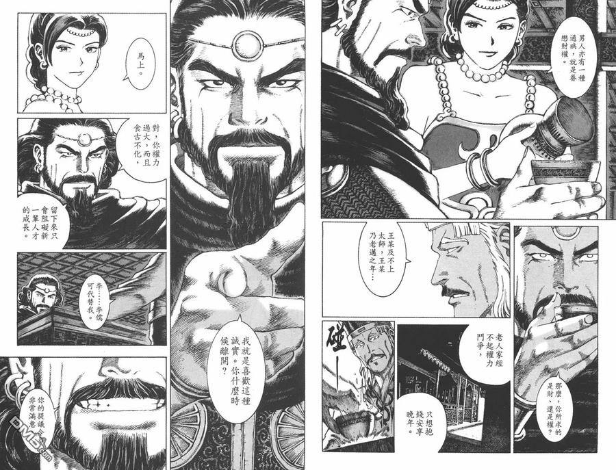 火凤燎原 第8卷 第6页