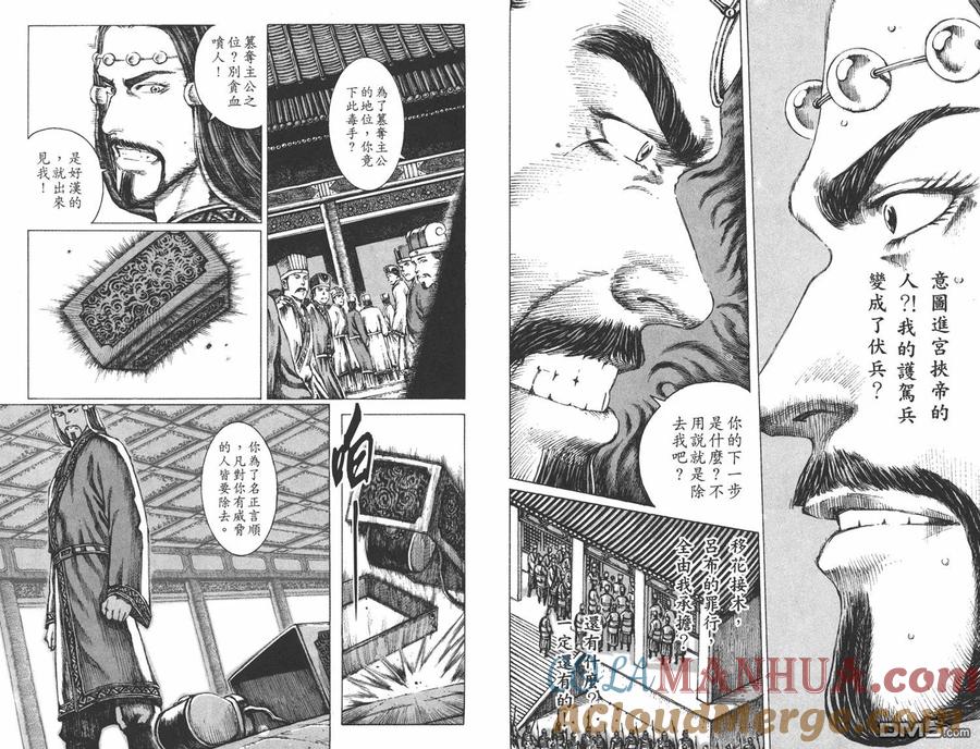 火凤燎原 第8卷 第53页