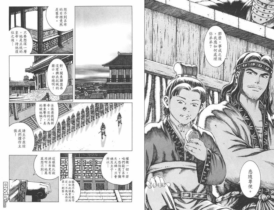 火凤燎原 第8卷 第46页
