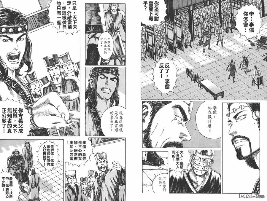 火凤燎原 第8卷 第52页