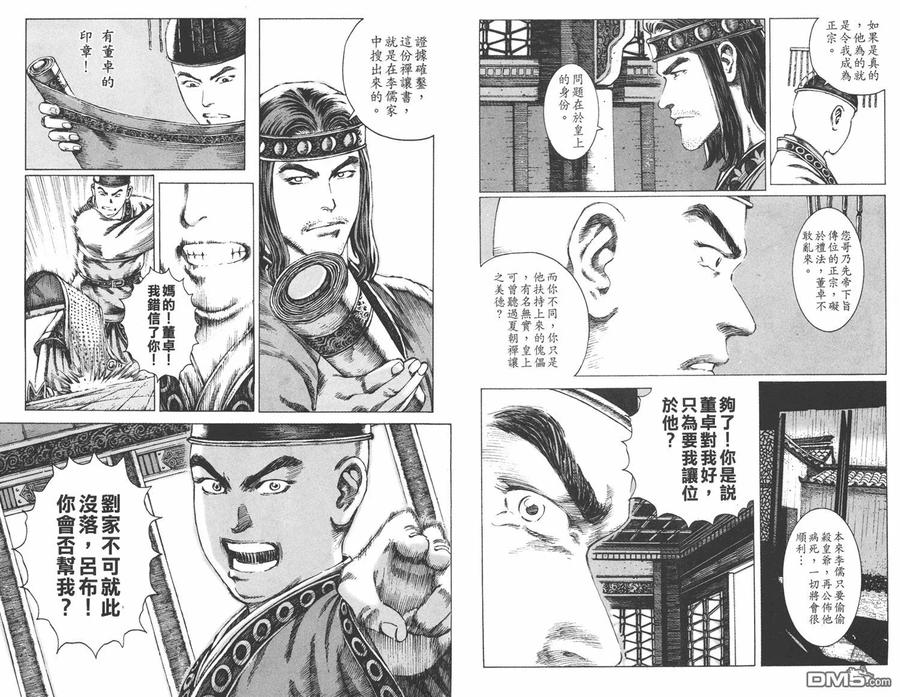 火凤燎原 第8卷 第62页