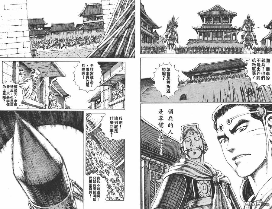 火凤燎原 第8卷 第90页