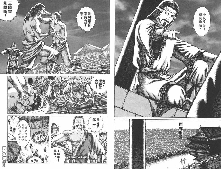 火凤燎原 第8卷 第22页