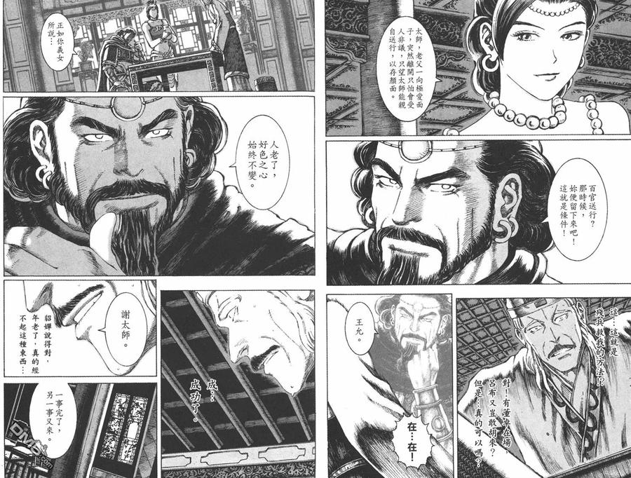火凤燎原 第8卷 第7页