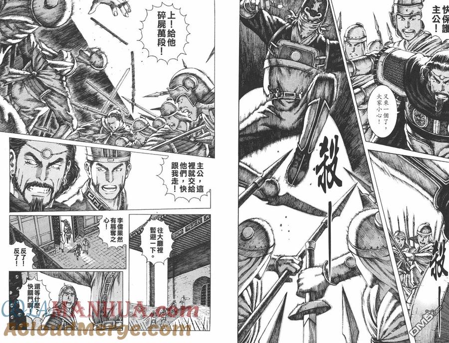 火凤燎原 第8卷 第77页