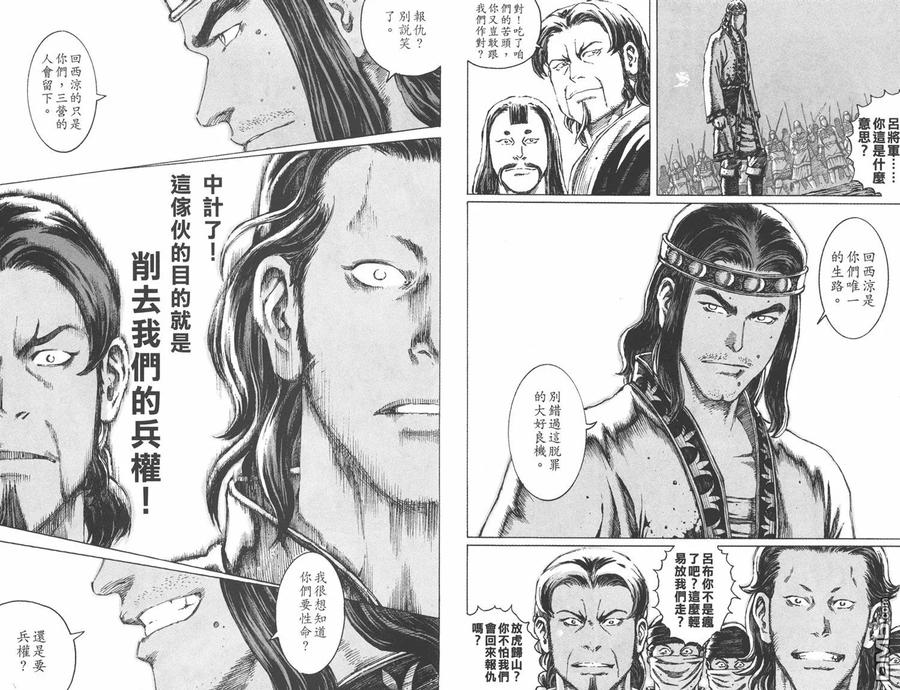 火凤燎原 第8卷 第38页