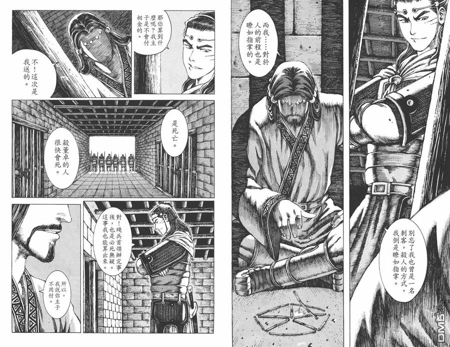 火凤燎原 第8卷 第64页