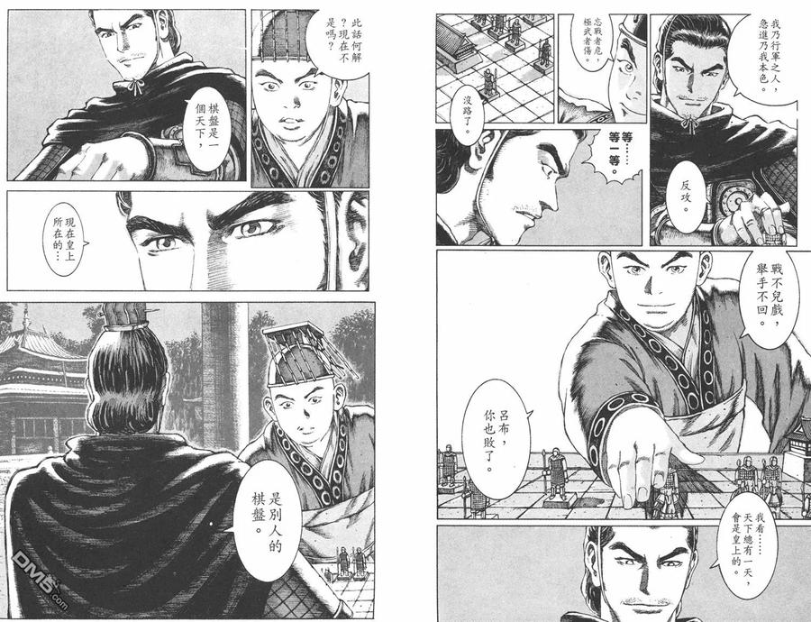 火凤燎原 第8卷 第11页