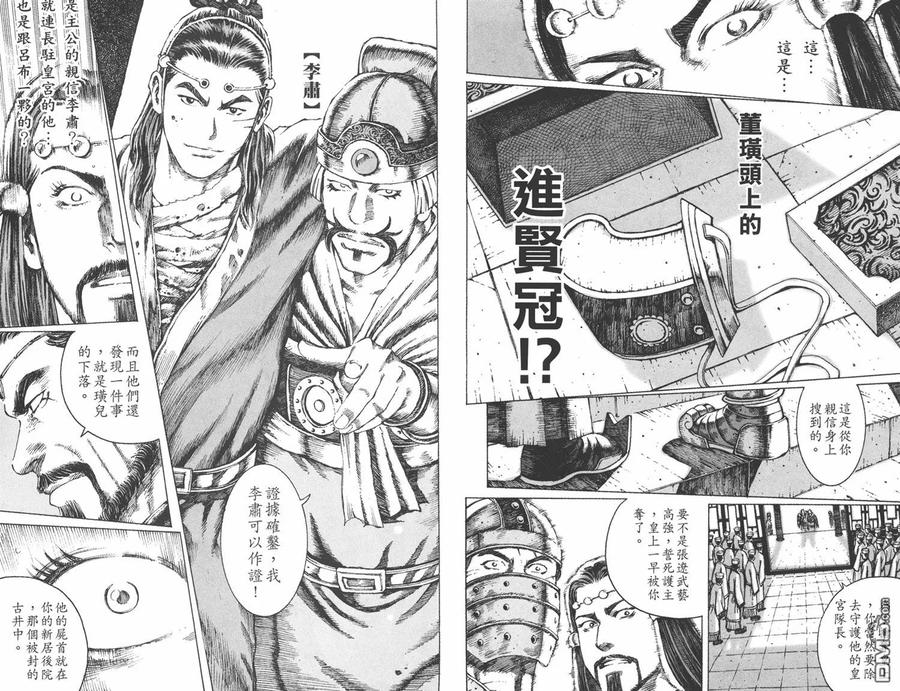火凤燎原 第8卷 第54页