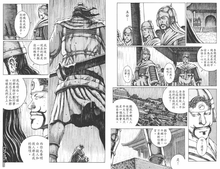 火凤燎原 第8卷 第60页