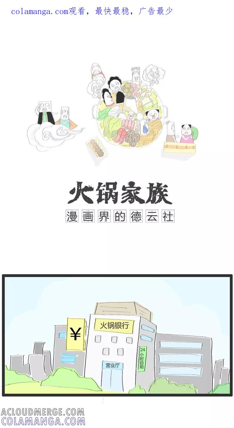 《火锅家族》第1话 用便当传达爱意 第1页