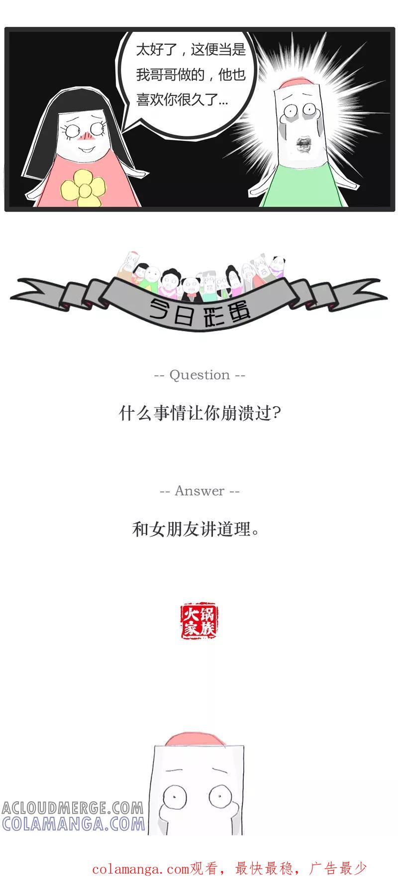 《火锅家族》第1话 用便当传达爱意 第5页