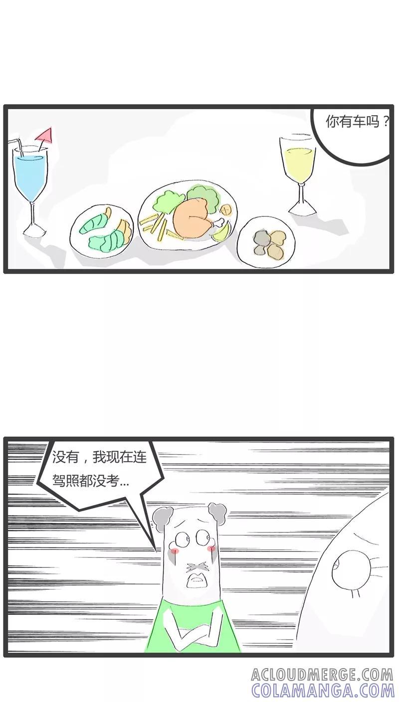 《火锅家族》第10话 一次很尴尬的相亲 第3页