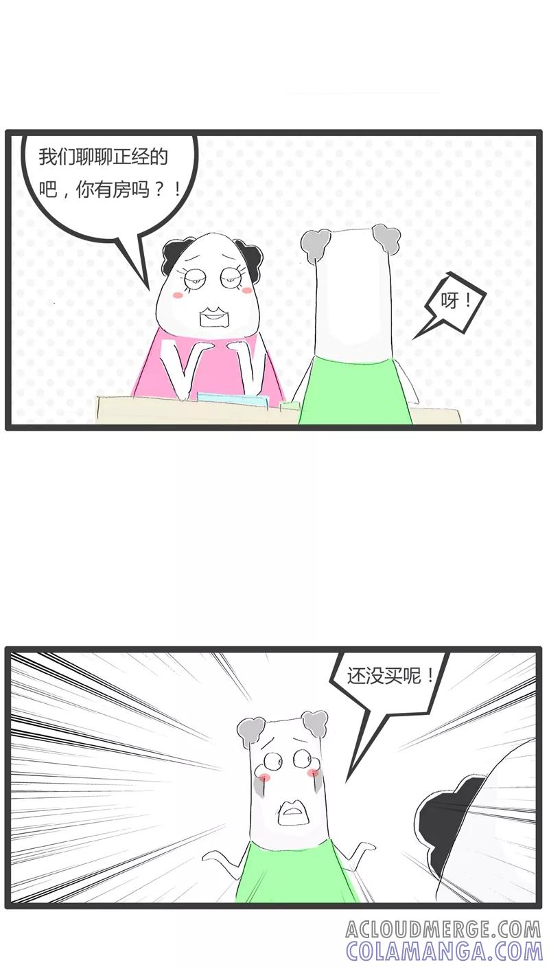 《火锅家族》第10话 一次很尴尬的相亲 第2页