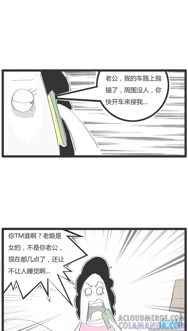 《火锅家族》第11话 糊涂的女人 第3页