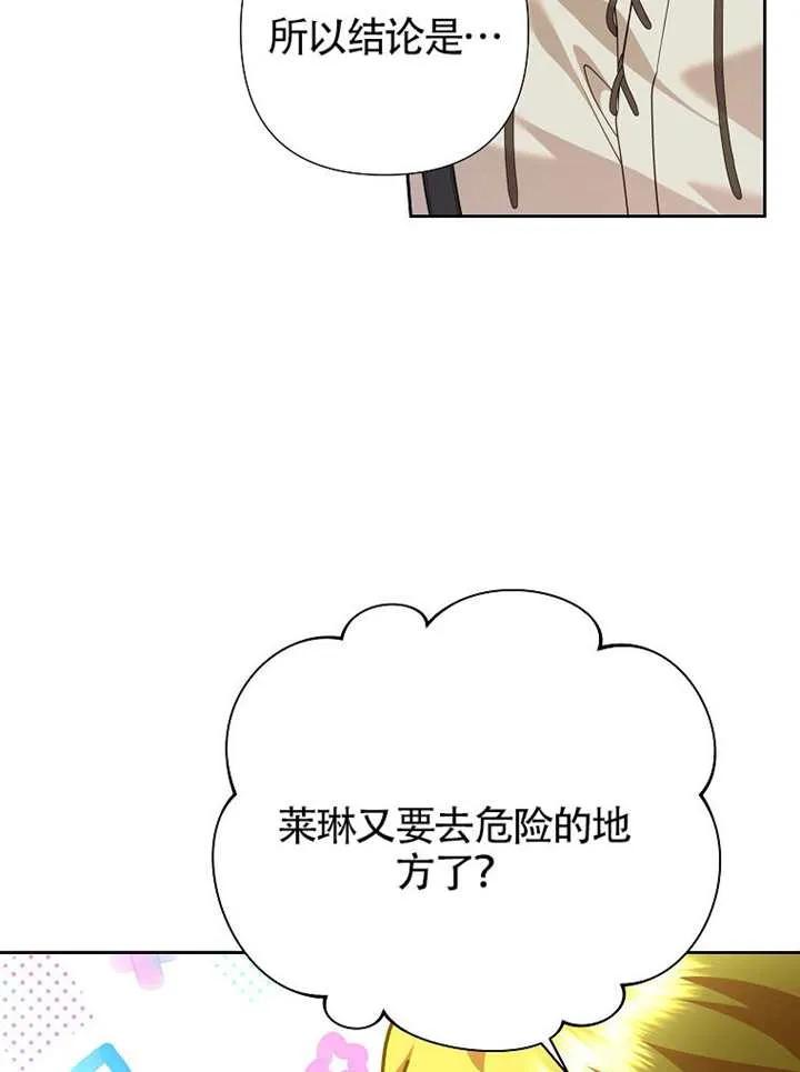 《恶女今天也很快乐 K》第117话 第75页