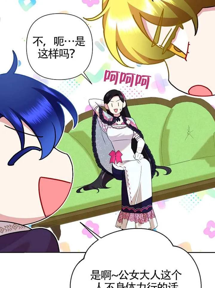 《恶女今天也很快乐 K》第117话 第76页