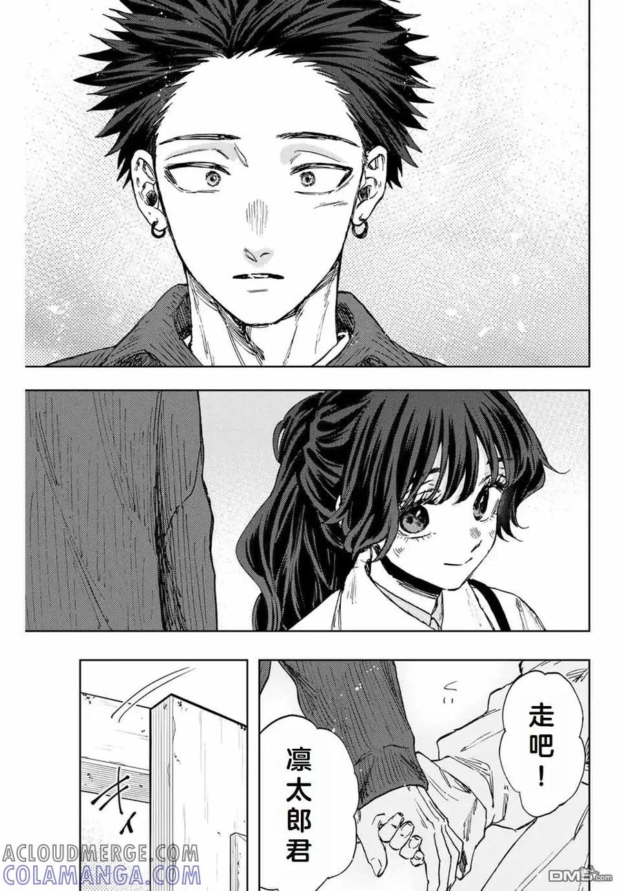《花薰凛然》第117话 第11页