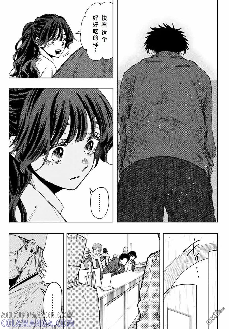 《花薰凛然》第117话 第15页