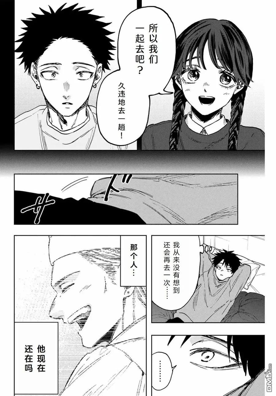 《花薰凛然》第117话 第8页