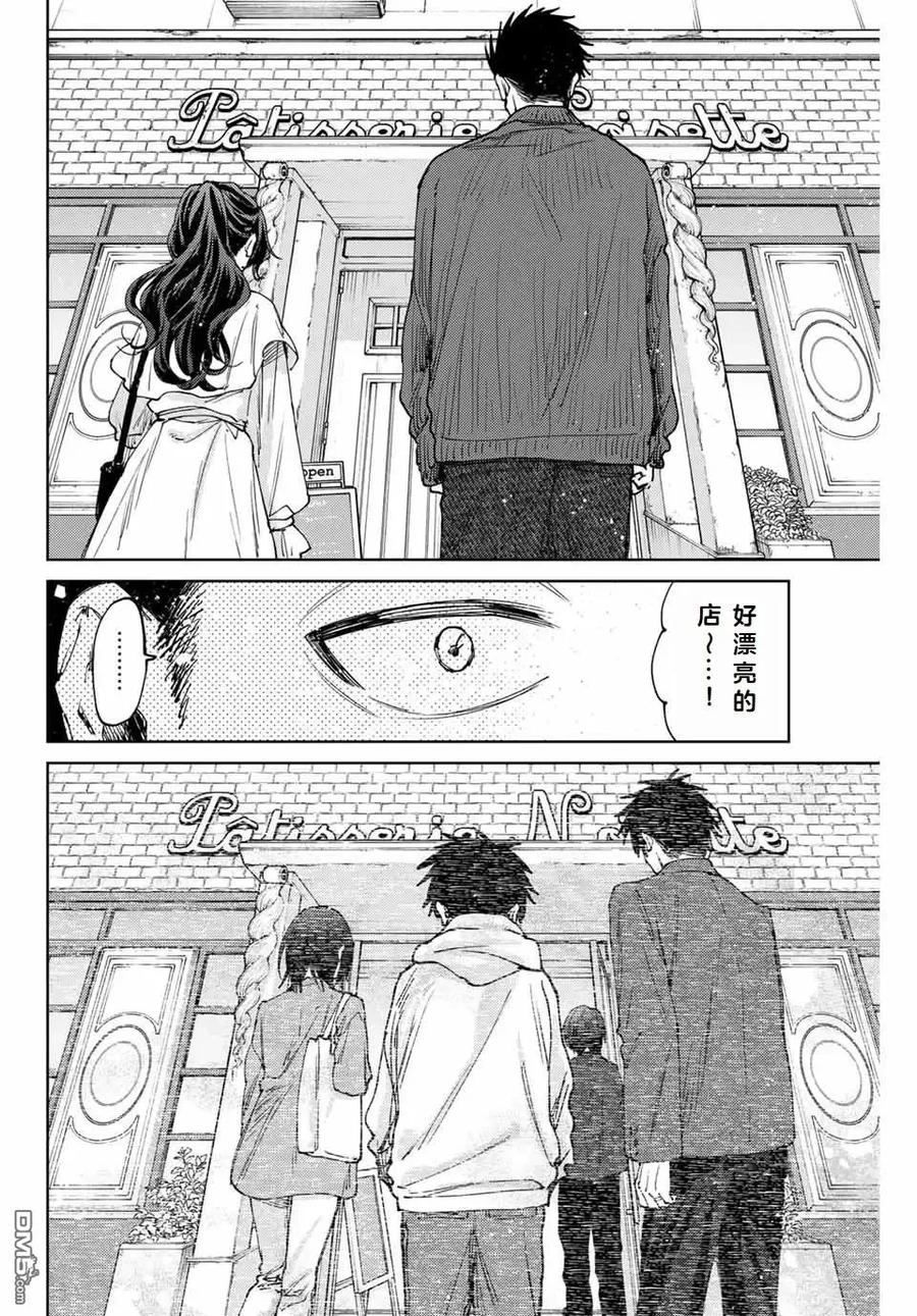 《花薰凛然》第117话 第10页