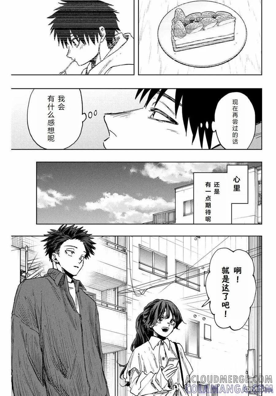 《花薰凛然》第117话 第9页