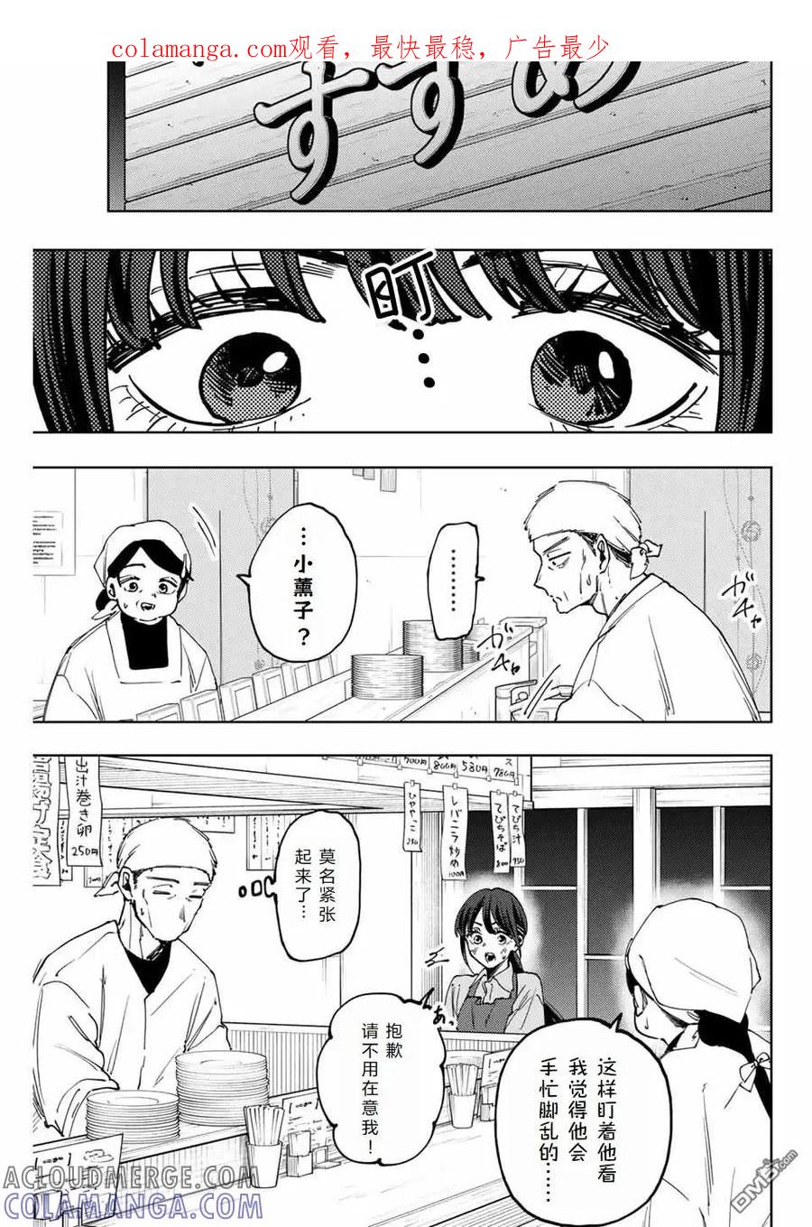 《花薰凛然》第117话 第1页