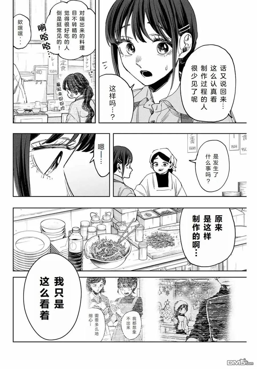 《花薰凛然》第117话 第2页