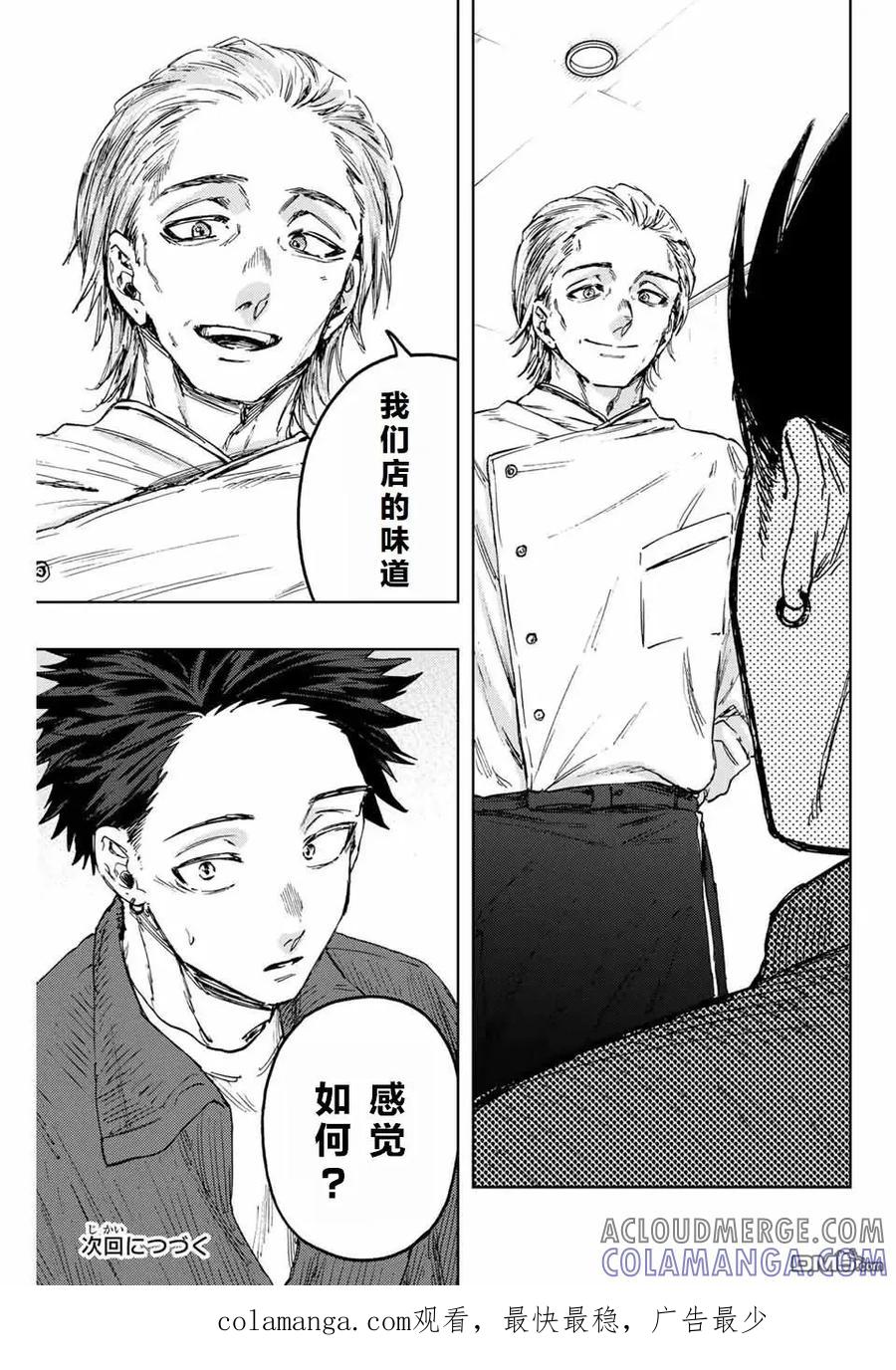 《花薰凛然》第117话 第23页
