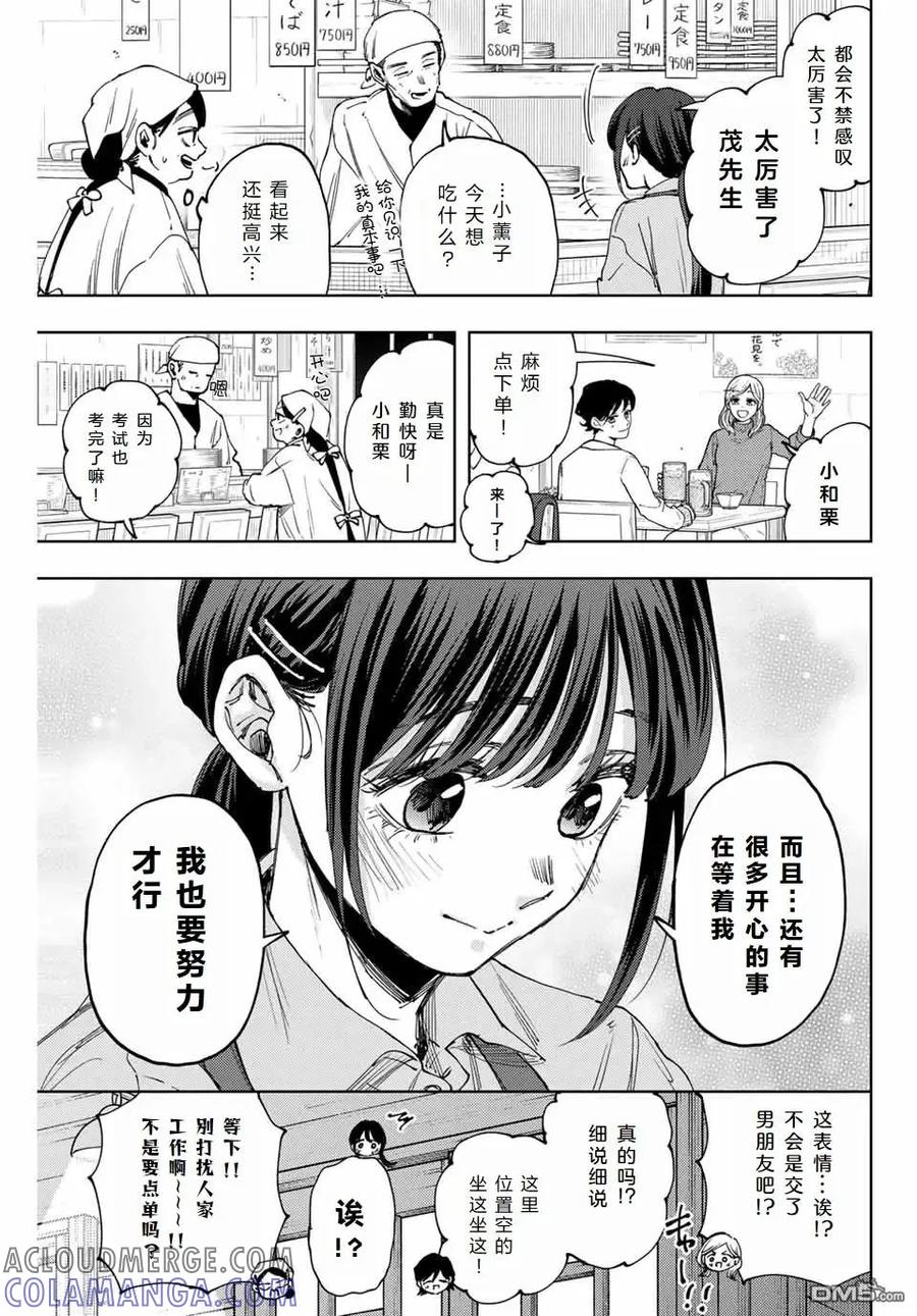 《花薰凛然》第117话 第3页