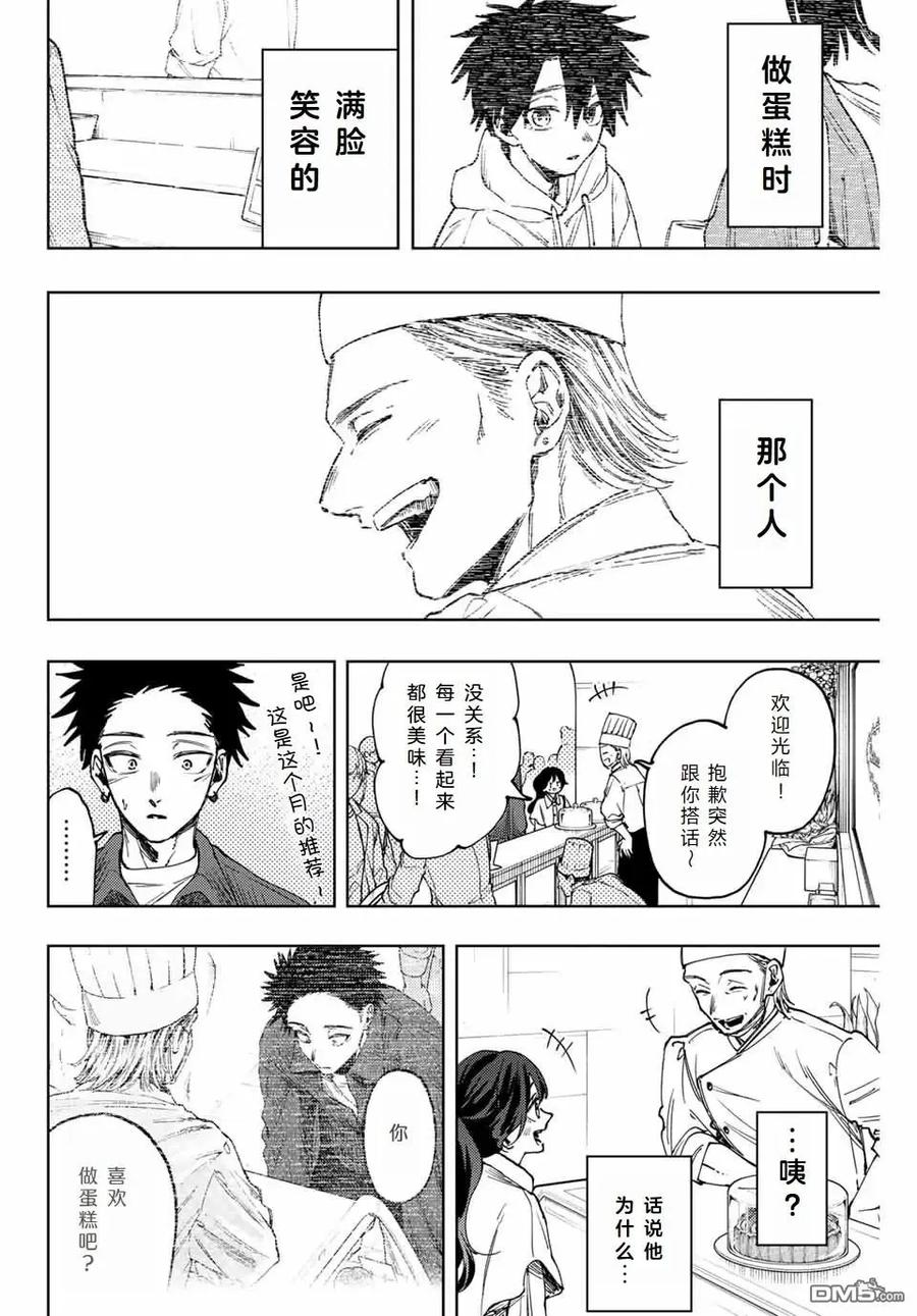 《花薰凛然》第117话 第18页