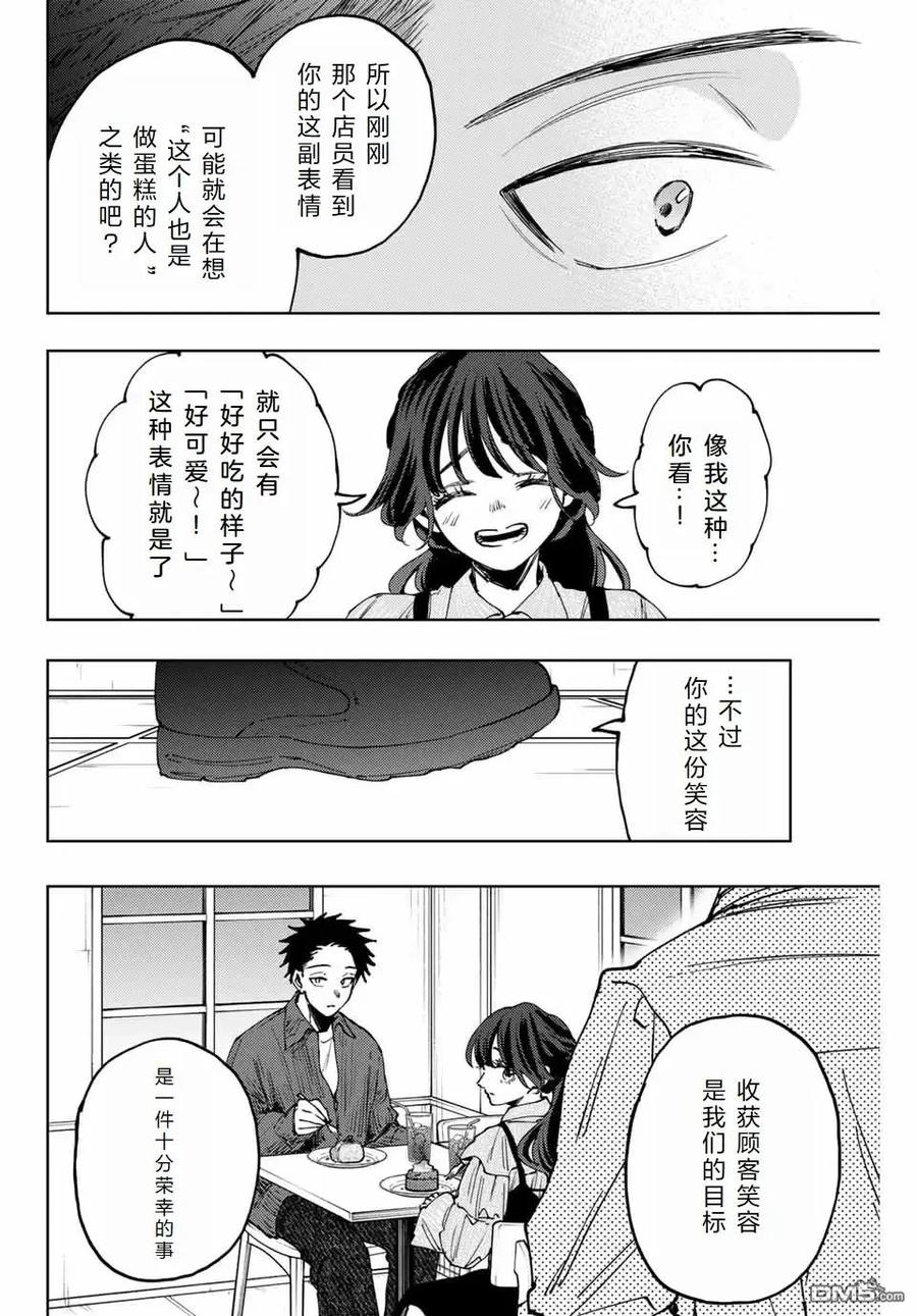 《花薰凛然》第117话 第22页