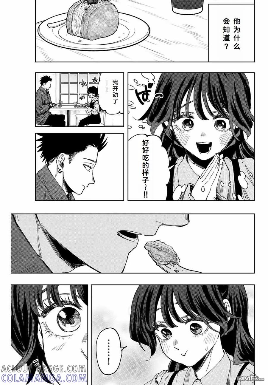 《花薰凛然》第117话 第19页
