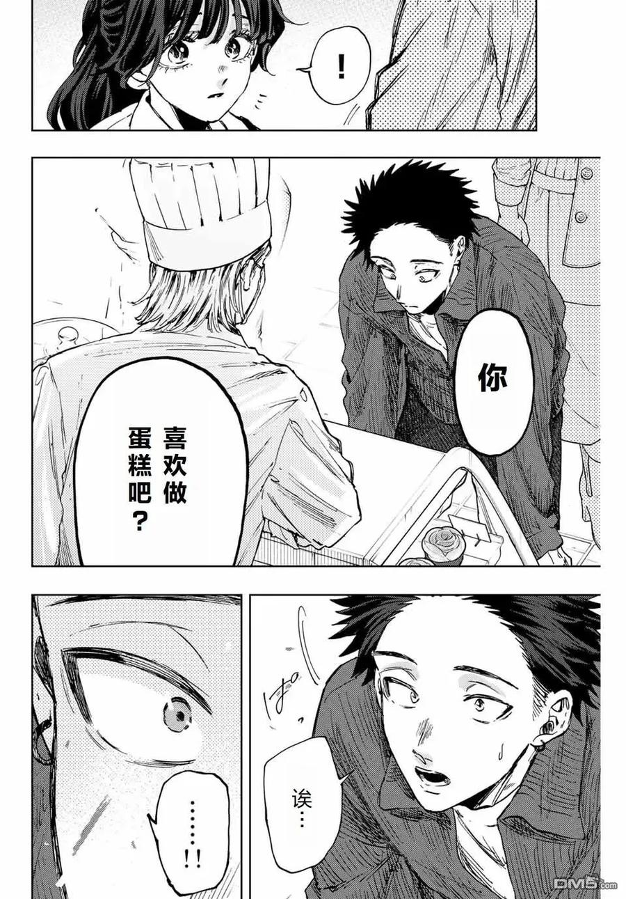 《花薰凛然》第117话 第16页