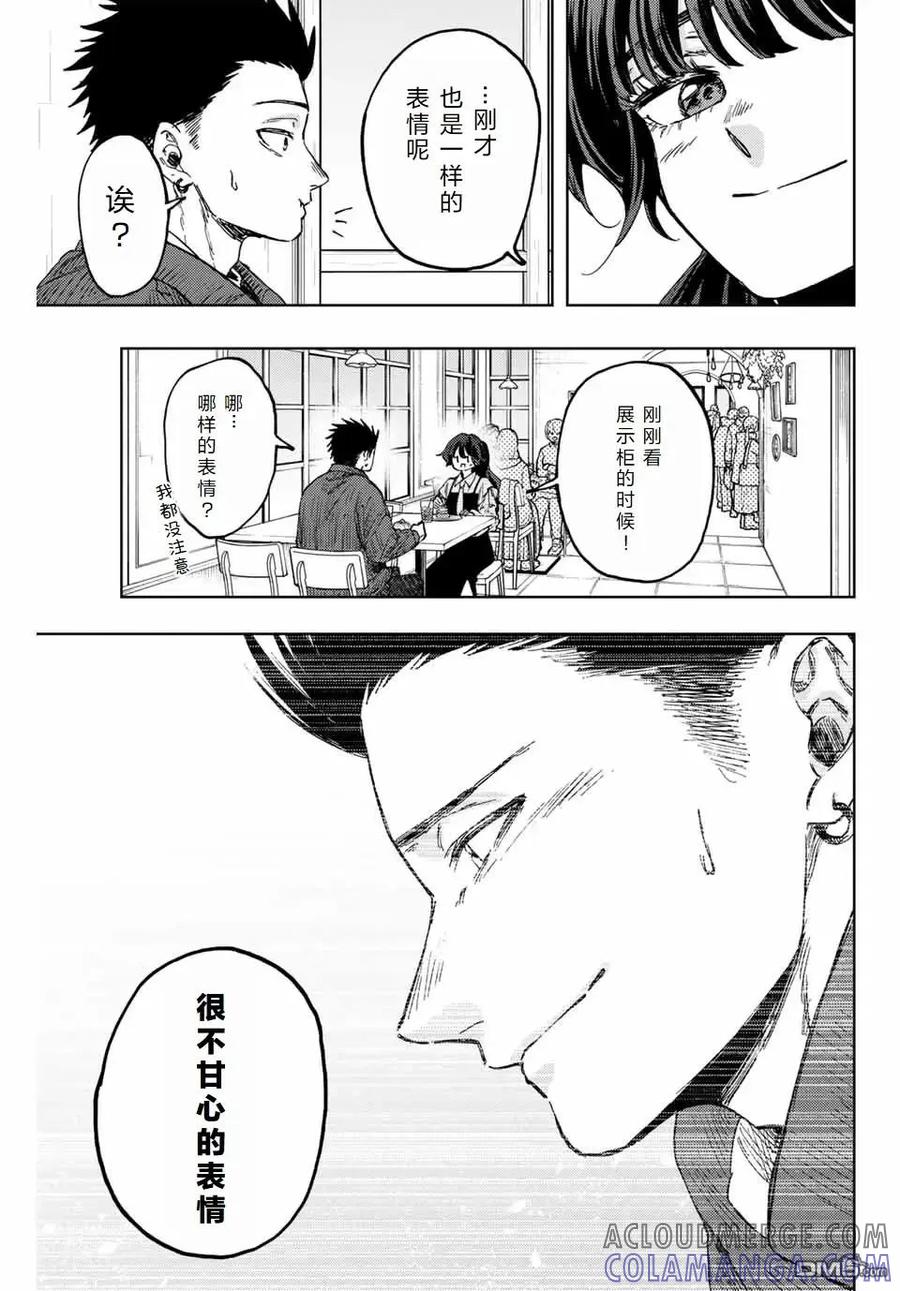 《花薰凛然》第117话 第21页