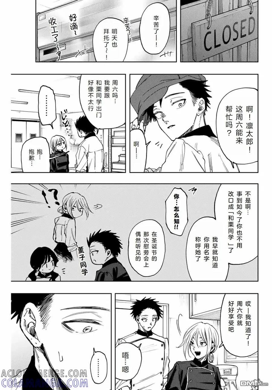 《花薰凛然》第117话 第5页