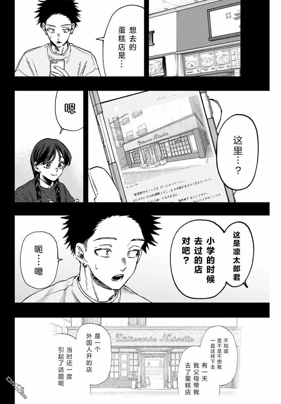 《花薰凛然》第117话 第6页