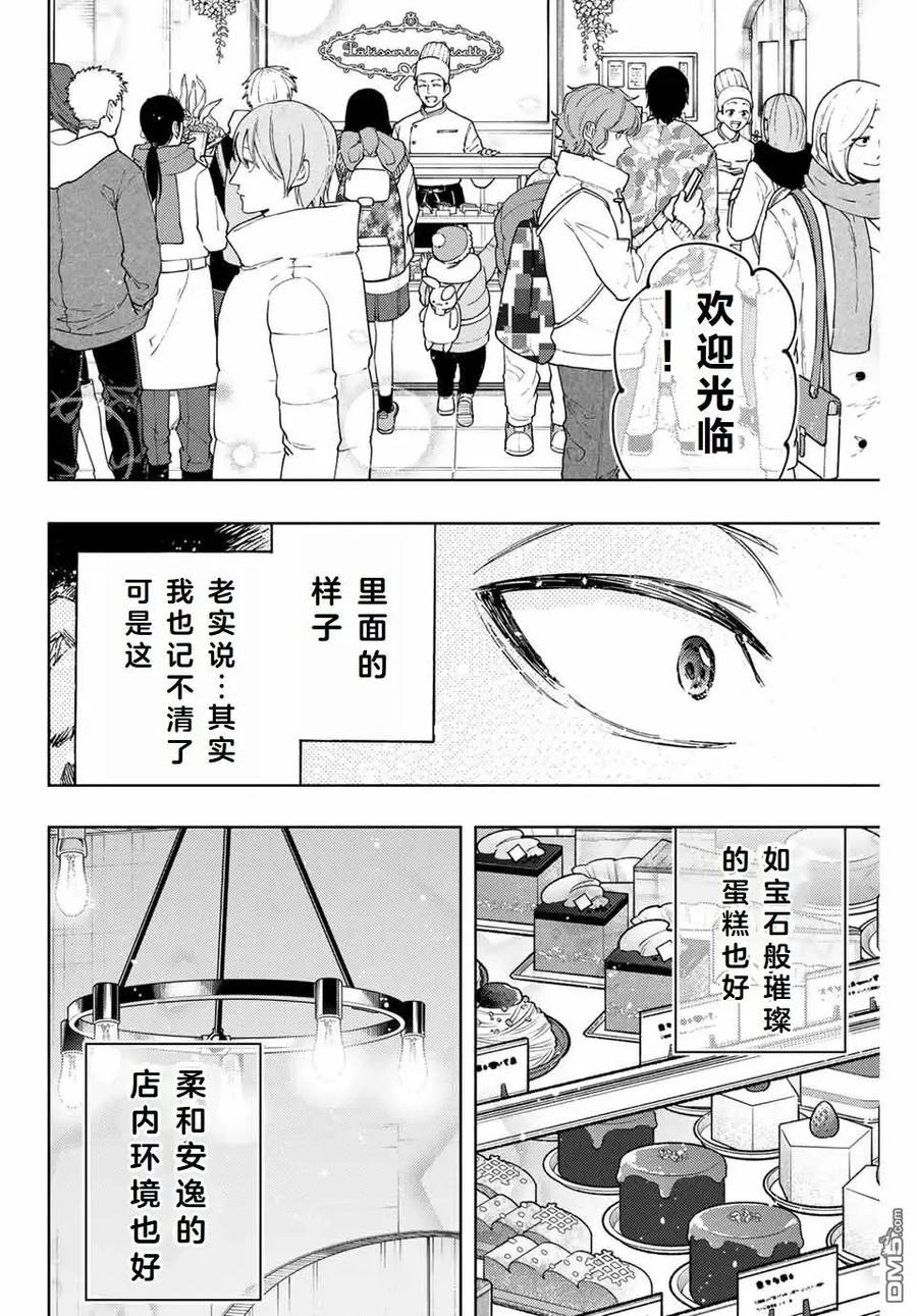 《花薰凛然》第117话 第12页