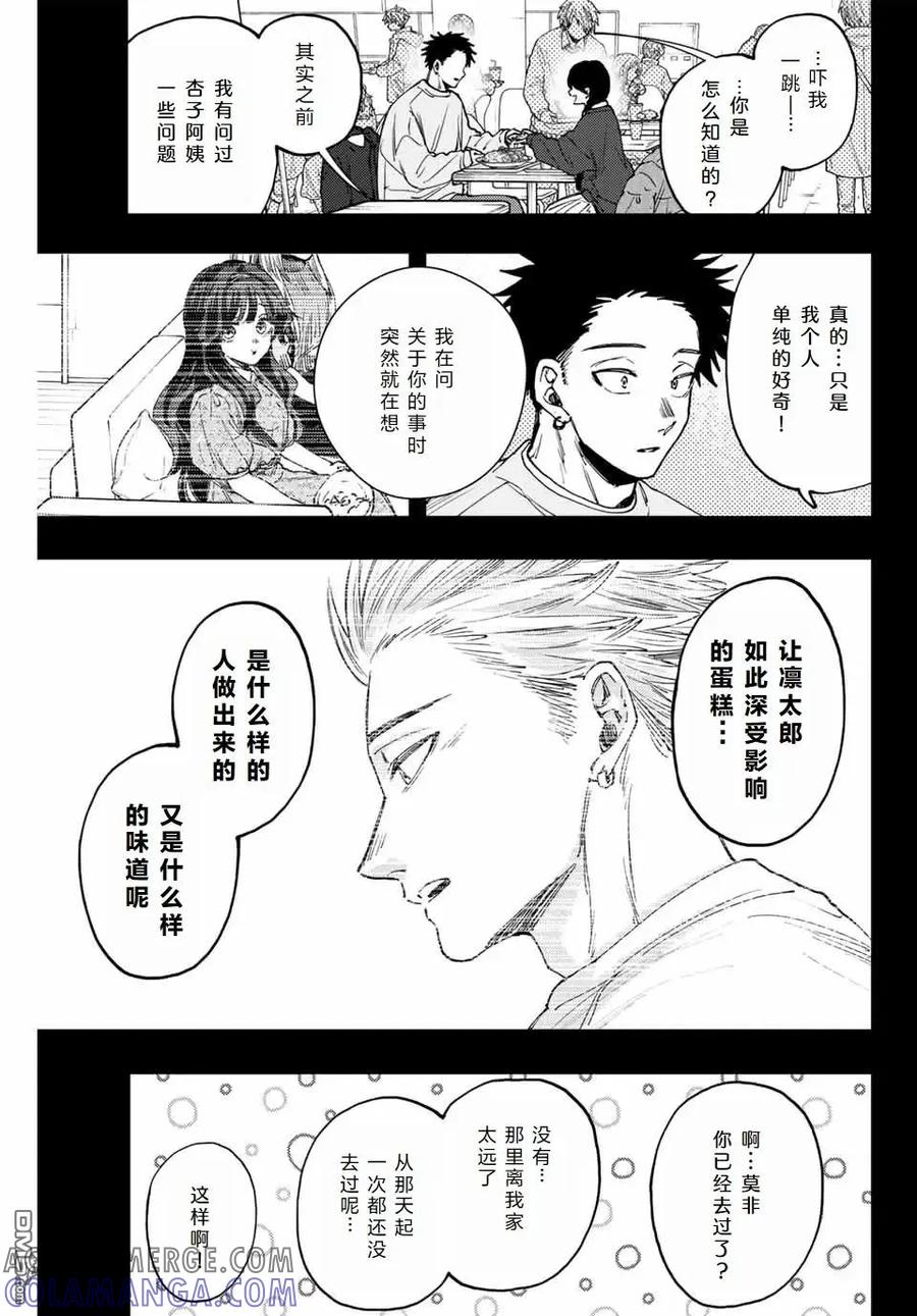 《花薰凛然》第117话 第7页
