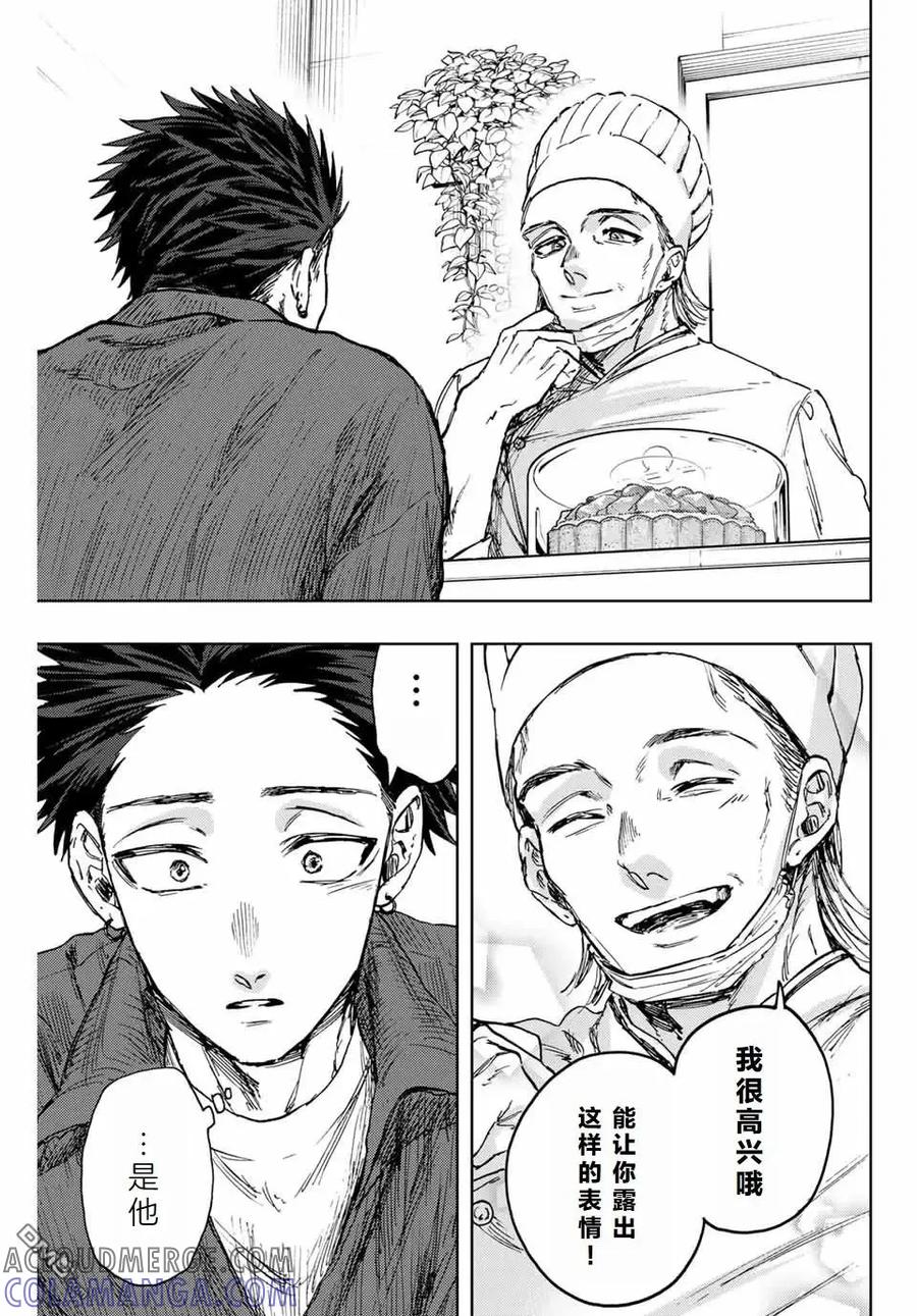 《花薰凛然》第117话 第17页