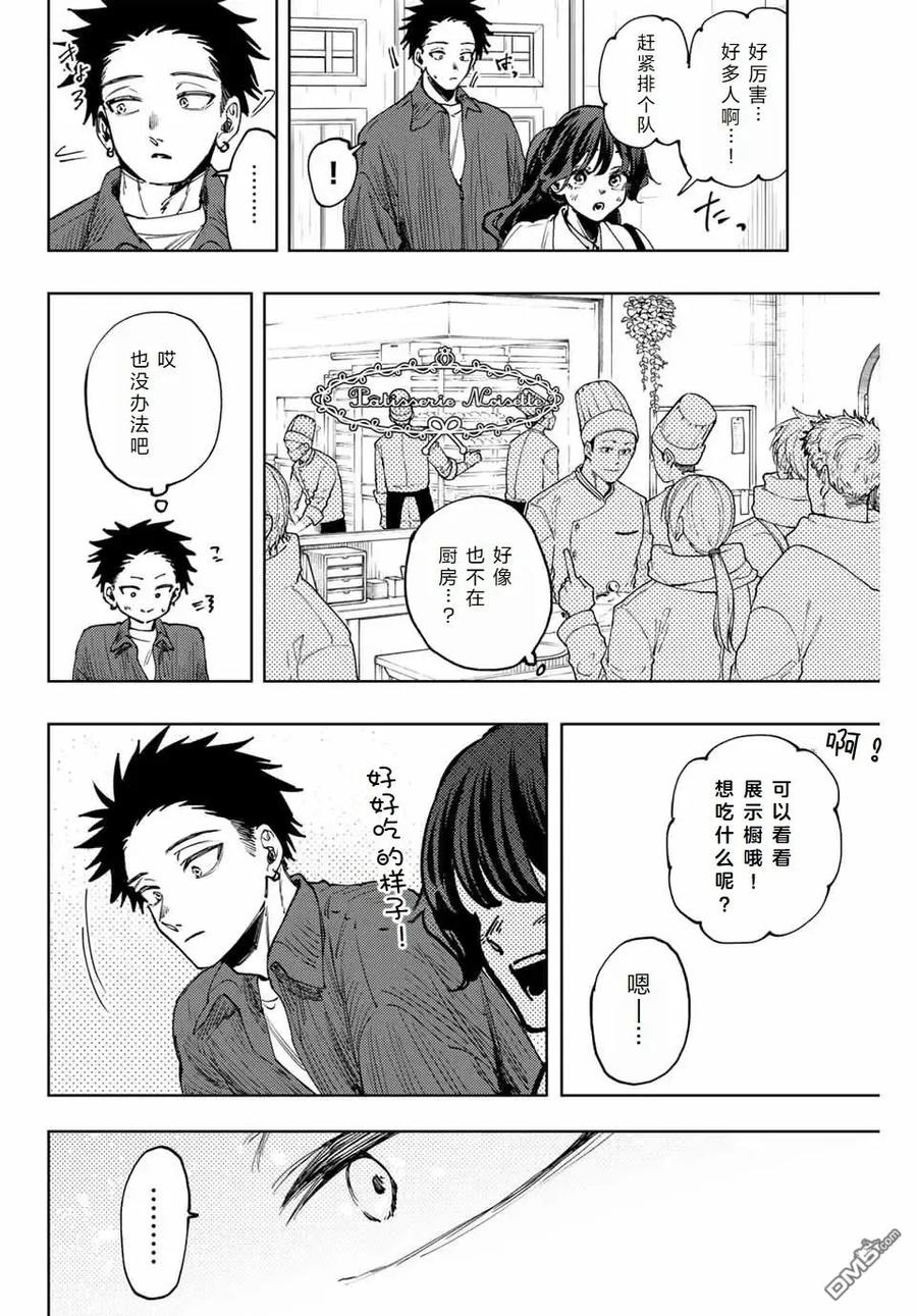 《花薰凛然》第117话 第14页