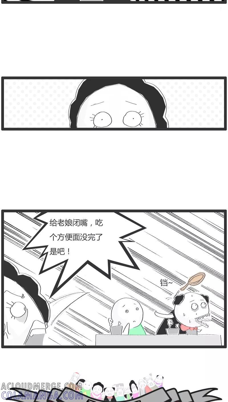 《火锅家族》第12话 吃饭时少说话 第4页