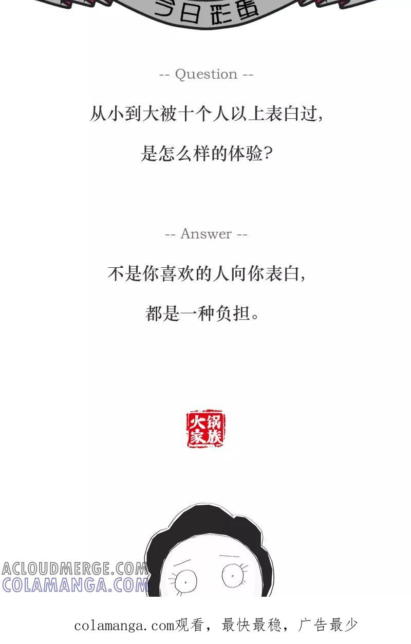 《火锅家族》第12话 吃饭时少说话 第5页